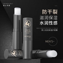 Boquan Ya Mens double moisturizing lip balm gentle repair moisturizing and lightening lip lines to improve dry cleft lip e%