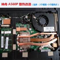 Shenzhou A560P radiator transformation K580P fan transformation HP DV7 heat dissipation modification DV6 radiator copper tube