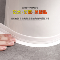 Kitchen mildew waterproof tape sink sticker gap filling beauty seam toilet seat strip corner sealing strip self-adhesive