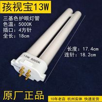 Childrens eye protection Shu Mu table lamp lamp 13W energy-saving 5000K eye protection four-pin H-type bulb 4 four-pin