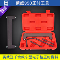 Roewe 350360 engine timing tool MG3 camshaft timing special tool Zhongtai T6001 5 1 3