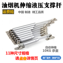 Hydraulic support rod Range hood accessories Buffer start rod spring telescopic pneumatic support up the door New product