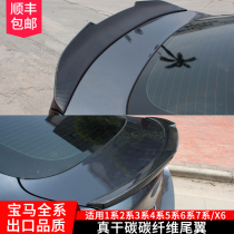 BMW new 4 series dry carbon fiber tail 123567 series F32F36G22 two-door m4 convertible hard top X6 pressure wing
