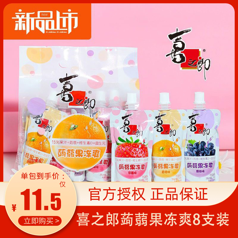 Xizhilang こんにゃくゼリークール 600g 大袋 8 個入吸入果汁ビタミン D + ゼリープリン
