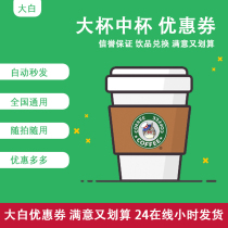 Starbucks QR Code E-voucher Coffee Voucher Voucher Voucher Voucher Voucher Starbucks Gift Card New Frappuccino Nationwide