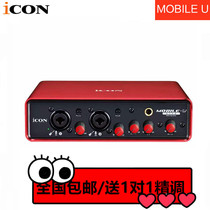 Aiken ICON Mobile U external sound card shouted Mai GM live computer desktop network ksong YY anchor