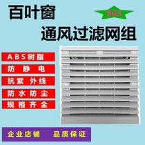 Cabinet power distribution cabinet shutters 9803 ventilation filter mesh group 804 axial flow fan cooling fan 805 net cover