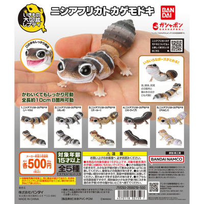 taobao agent Bandai Japanese Genuine Biological Biotech Book Fattails African Lizard Gallery can handle Gacha