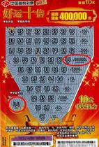 Collectibles Scratch-and-scratch lottery ticket 10 yuan good luck ten times