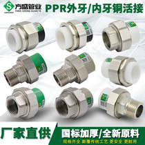 PPR outer wire tooth inner wire tooth double-headed PPR to PE copper union conversion union PPR water pipe fitting fitting joint