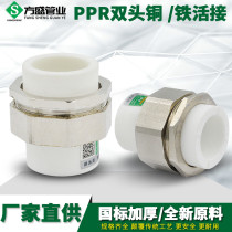 PPR double head hot melt copper joint PPR copper metal connection PPR pipe fittings