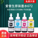 Epson Original 672 L310 L1300 L360 L380 L565 L221 859 Black Ink Water