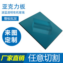 Imported blue transparent acrylic plate stained plexiglass transparent round lens cutting processing custom 3mm