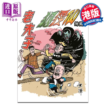 老夫子漫画-老夫子漫画促销价格、老夫子漫画品牌- 淘宝