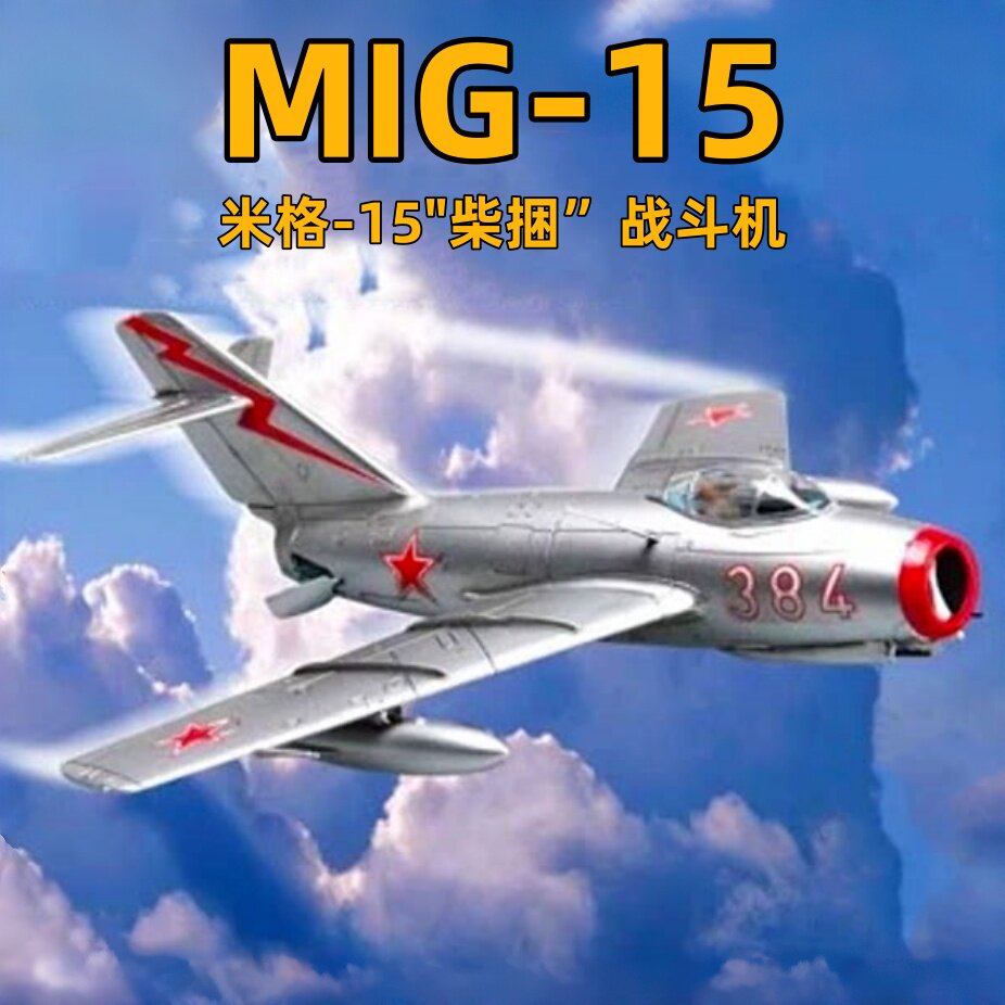 mig15-mig15促销价格、mig15品牌- 淘宝