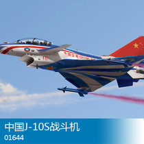 (Mingyi Model)Trumpeter aircraft model 01644 China J-10S two-seat fighter
