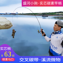Shenghe Xiaoju solid horse mouth pole UL super soft carbon white bar straight gun handle Rod water drop wheel road Asian pole set