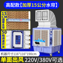 Workshop Mobile Cold blower Industrial Water Cooling Air conditioning Environmental conditioning Large water tank side 1 5KW constant speed frequency conversion