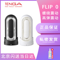 Japan imported TENGA electric different dimension 0 FLIP ZERO male airplane cup masturbator Portable masturbation cup