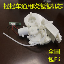 Rocking car rocking machine factory direct original accessories Bubble blowing movement motor MP3 controller coin dispenser