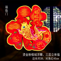 2020 Year of the Ox New Spring Festival decorations flocking cartoon three-dimensional Blessing word high-grade gold leaf Blessing relief door sticker