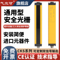 Grating Sensor Infrared Opposition Detector Safety Grating Light Curtain Sensor Punch Hand Protector CKS