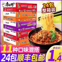 Master Kong instant noodles Whole box of instant noodles bagged Jinshuang braised beef combination mix and match fast food flagship store official website
