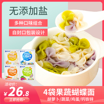 Boda Baby butterfly noodles Baby no added salt Fruit and vegetable calcium iron zinc noodles Childrens pasta Childrens auxiliary food noodles