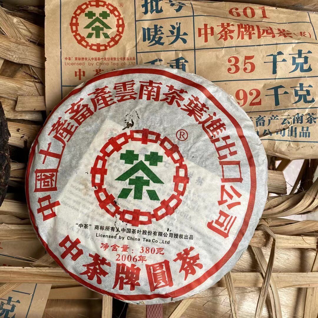 中茶牌圆茶-中茶牌圆茶促销价格、中茶牌圆茶品牌- 淘宝