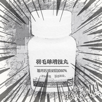 (Zhongyu Online Feiyun Zero Wolf) Badminton Technology Pill: I dont tell him