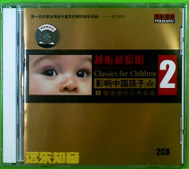 (Far East bosom friend) The more you listen the more smart 2 33 Eternal classical music the original art genuine 2CD