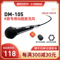 Yamaha Yamaha DM-105 microphone ksong home stage karaoke professional live microphone set