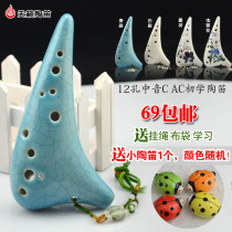 Twelve-hole Alto C beginner Ocarina 12-hole ac playing musical instrument teaching to send crafts Ocarina six holes