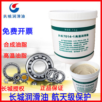Great Wall 7014-1 high temperature grease grease grease Extreme pressure lithium grease -40~200℃Guarantee 1KG