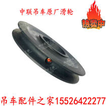 Zhonglian crane pulley Hook pulley ztc nylon pulley Original 25 tons 50 tons 70 tons 80 tons accessories
