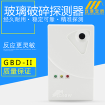  GBD-II wired glass breaking vibration detector Vibration sensing sound audio sensing detector