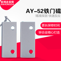 Anhong MC-52 57 MC-51 wired door magnetic switch iron door door magnetic door mounted door magnetic window magnetic alarm
