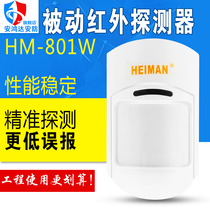 Hyman wired infrared detector HM-801W infrared induction burglar alarm Wired infrared detector