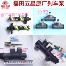 Futian five-star Leivo tricycle gasoline electric oil brake master cylinder sub-cylinder vacuum booster package assembly original factory