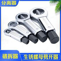 Rust Nut Crunchers Separator Screw Breaker Cleaver Cleaver Disassembly Big Screw Sliding Tooth Breaking screw cap