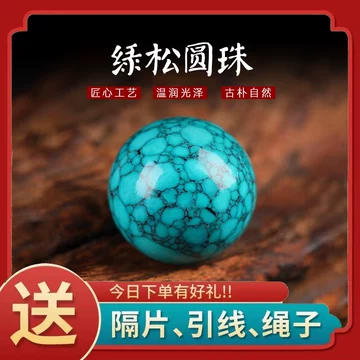 瓷松绿松石-瓷松绿松石促销价格、瓷松绿松石品牌- 淘宝