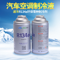 Automotive air conditioning refrigerant r134a Freon ice car environmental protection refrigerant R air conditioning vehicle refrigeration oil