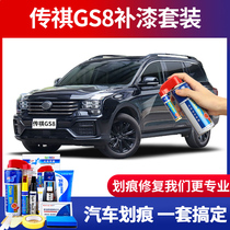 Trumpchi GS8 paint pen elegant black pearl white Haoyue gray car paint scratch repair GS7 scratch self-spray paint