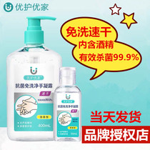 Youhuojia hand sanitizer portable condensation children sterilization alcohol disinfection water free hand washing gel students