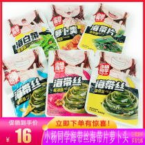 Xiao Yang classmate spicy kelp silk kelp slices spicy sea cabbage instant snacks under Wine