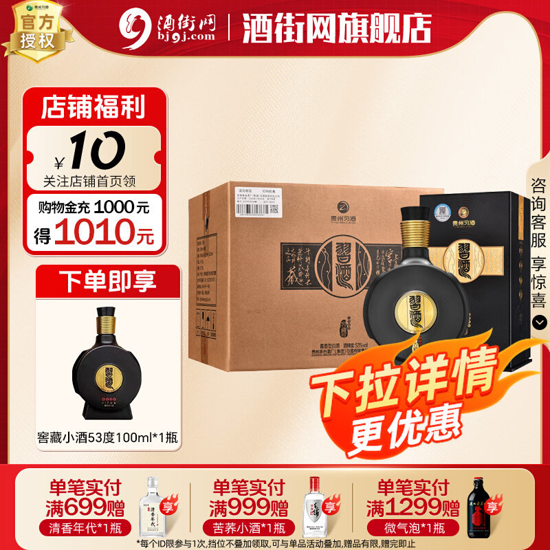 新品未開封)貴州習酒1988特藏 500ml 53% 新品未開封)貴州習酒1988特藏