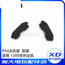 PS4 Host Back Rubber Pad PS4 Host Pad PS4 Host Foot Pad 1200 Series Hong Kong Edition 3rd Generation