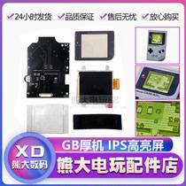 GB highlight IPS screen replacement screen gameboy backlit screen thick GB Display Nintendo GB handheld LCD screen