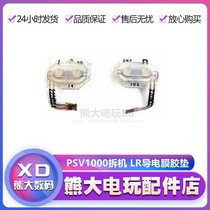 PSV1000 Original L R key conductive glue L R key conductive glue cable LR key rubber pad Psvita accessories