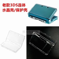 Old 3ds crystal shell transparent protective box Protective case old Little Three crystal shell conjoined PC hard case old